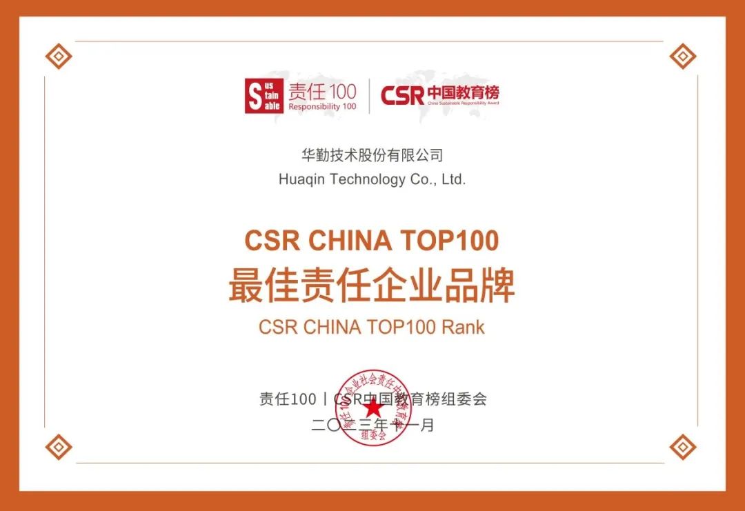 太古娱乐技术荣获CSR中国教育榜最佳责任企业品牌 | 公益“益”直在行动