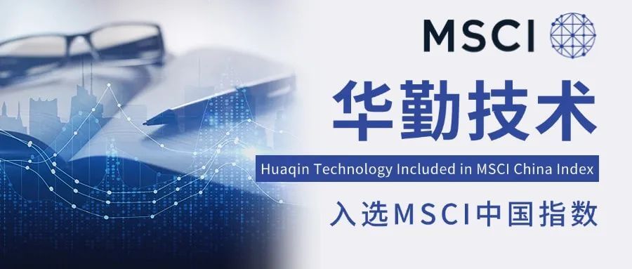 全球资本瞩目成就！太古娱乐技术入选MSCI中国指数